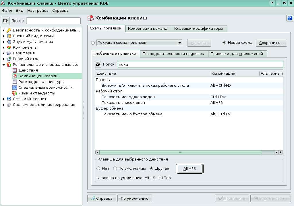 ../kcontrolcenter_regional_settings_hotkeys_search.png